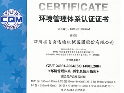 环境管理体系、职业健康安全管理体系证书