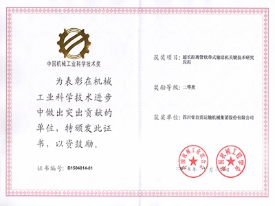2015年机械科学技术奖证书