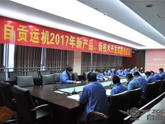 我公司2017年新产品、新技术开发拟题论证会顺利召开