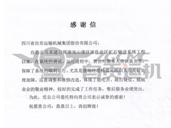 日照南山港务公司矿石输运公司——感谢信