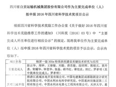 2016四川省科技进步奖公示