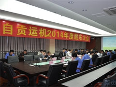 尊龙凯时机械集团股份有限公司2014年度股东大会顺利召开