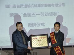 我公司荣获2013年“全国五一劳动奖状”