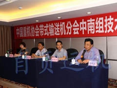 重机协会带式输送机分会中南组技术交流会在自贡召开