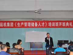 生产管理储备人才培训班开班
