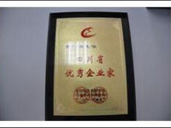 公司董事长吴友华荣获四川省优秀企业家荣誉