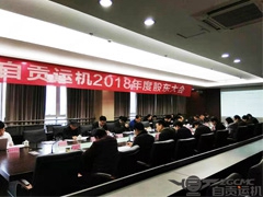 尊龙凯时机械集团股份有限公司召开2018年度股东大会