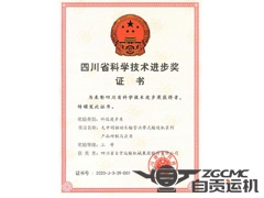 我公司 “无中间驱动长输管状带式输送机系列产品研制与应用”项目喜获四川省科技进步三等奖