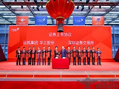 新起点 新征程 新辉煌——运机集团今日正式挂牌上市