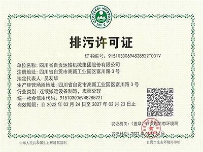 排污许可证