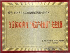 运机集团荣获先进集体、先进个人荣誉称号