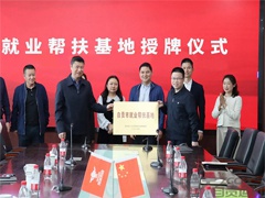 运机集团喜获自贡市就业创业促进中心授牌“就业帮扶基地”示范称号