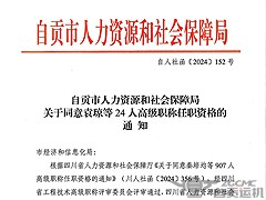【喜报】运机集团再获佳绩，四位工程师荣获高级职称！