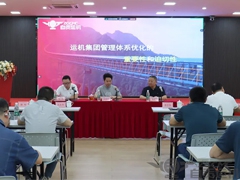运机集团管理体系优化项目启动会圆满落幕！