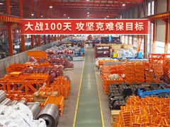 【2024大战100天】运机集团齐心协力百日冲刺！